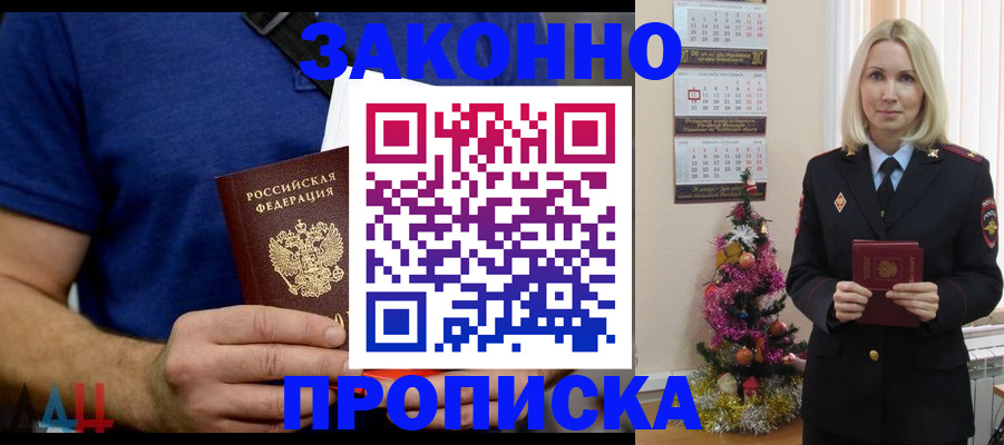 временная регистрация для всех в Аргуне