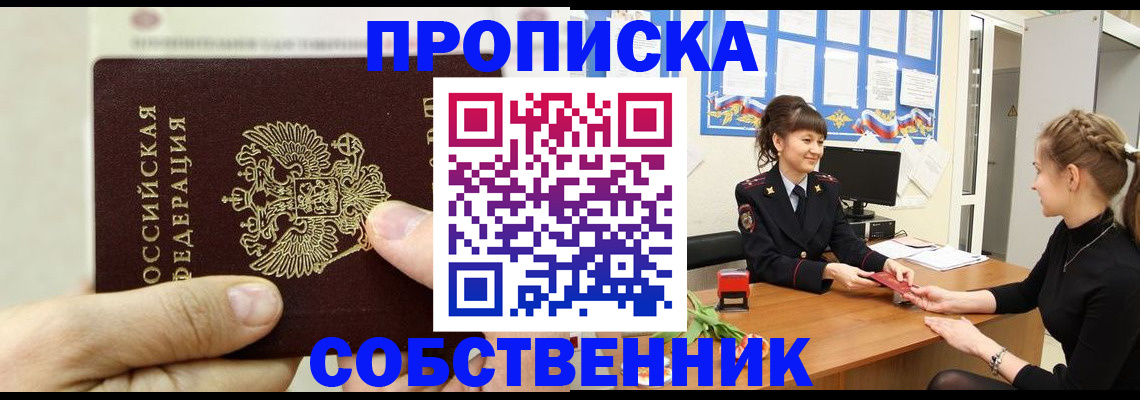 прописка законно в Аргуне
