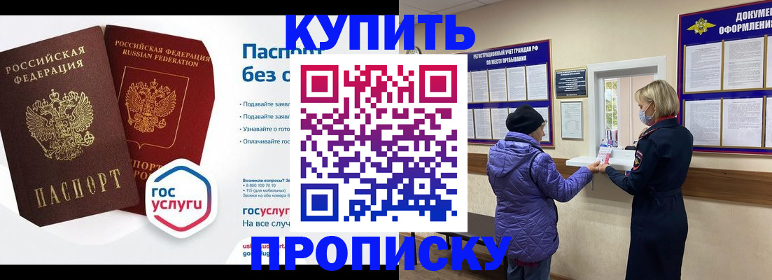 временная регистрация для школы в Аргуне